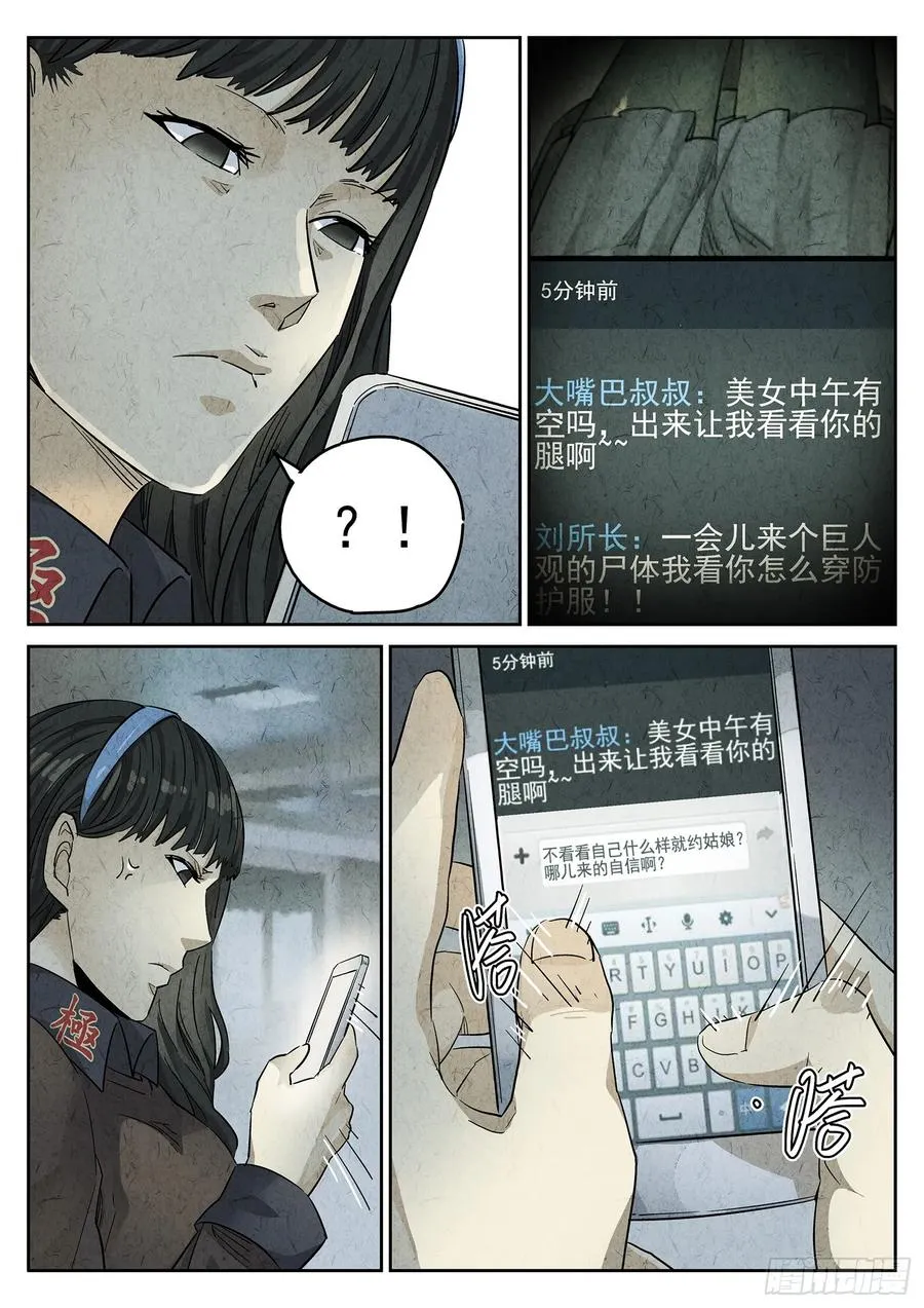 第二九话 开水白菜（二） 第4页