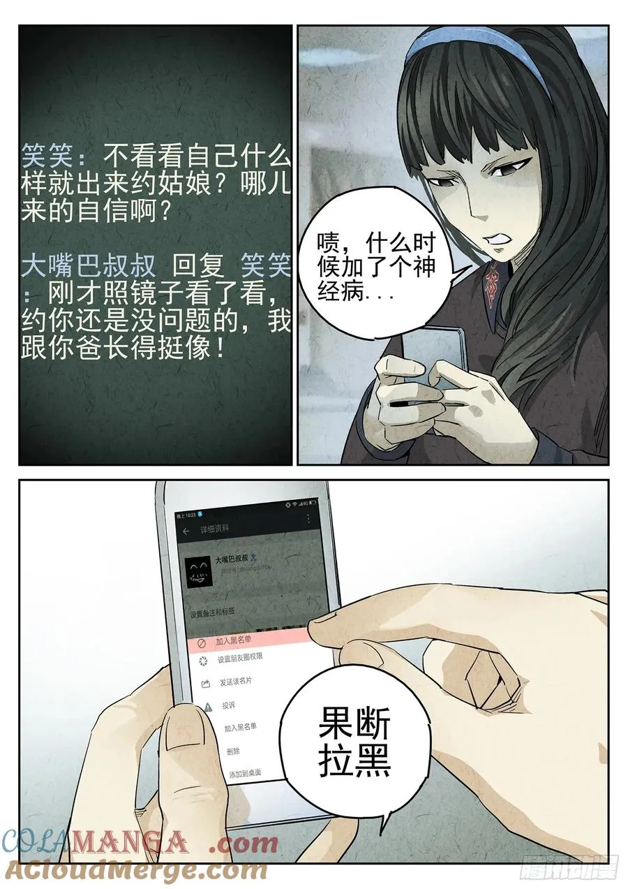 第二九话 开水白菜（二） 第5页