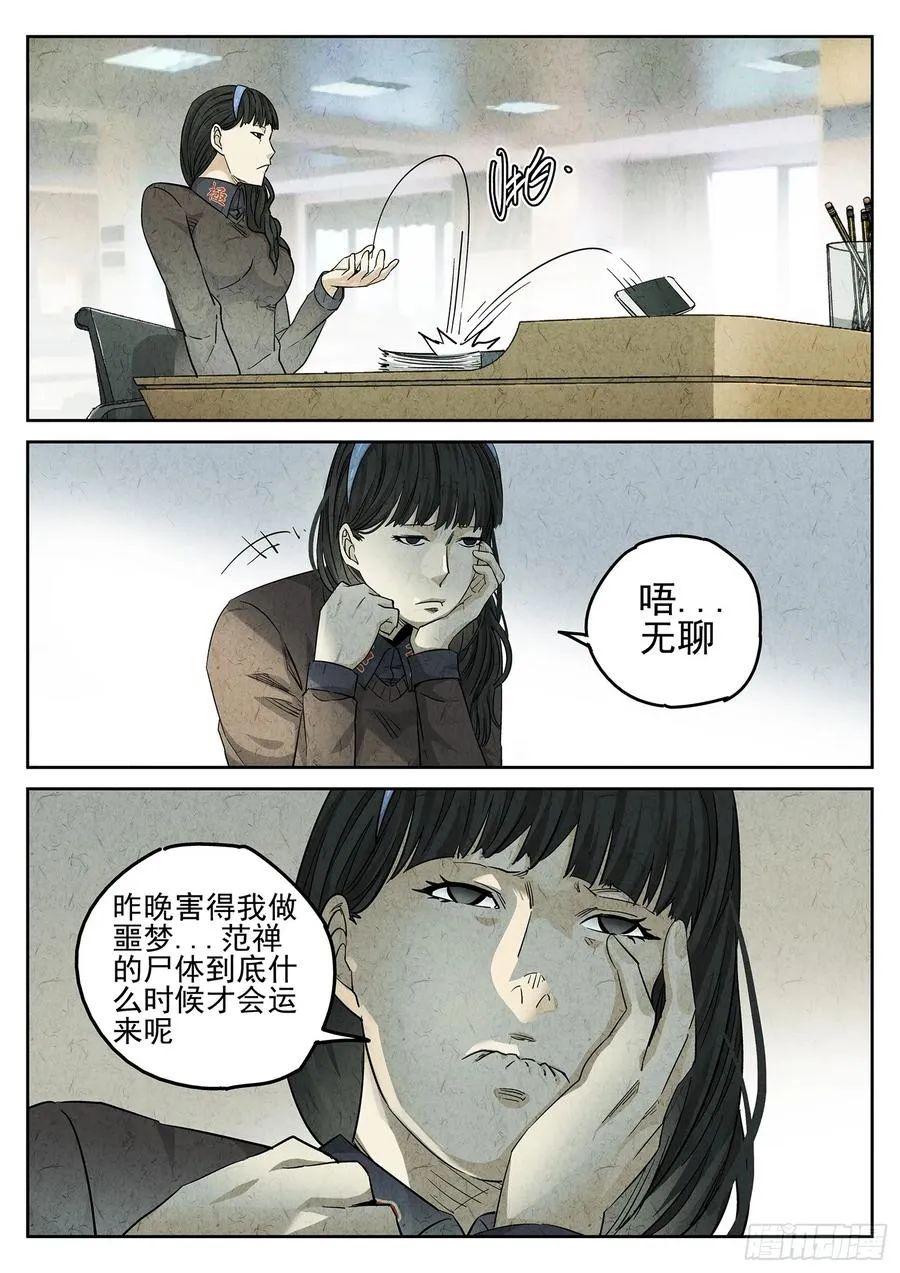 第二九话 开水白菜（二） 第6页