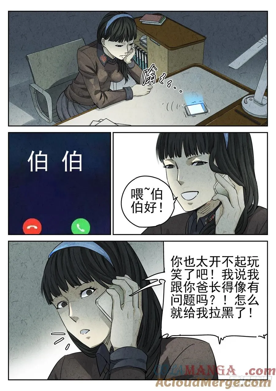 第二九话 开水白菜（二） 第7页