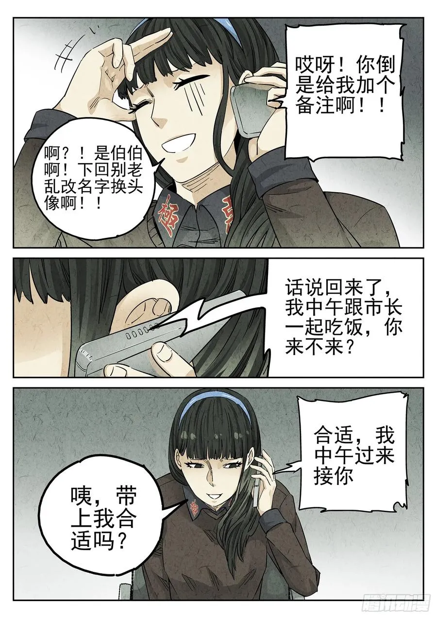 第二九话 开水白菜（二） 第8页