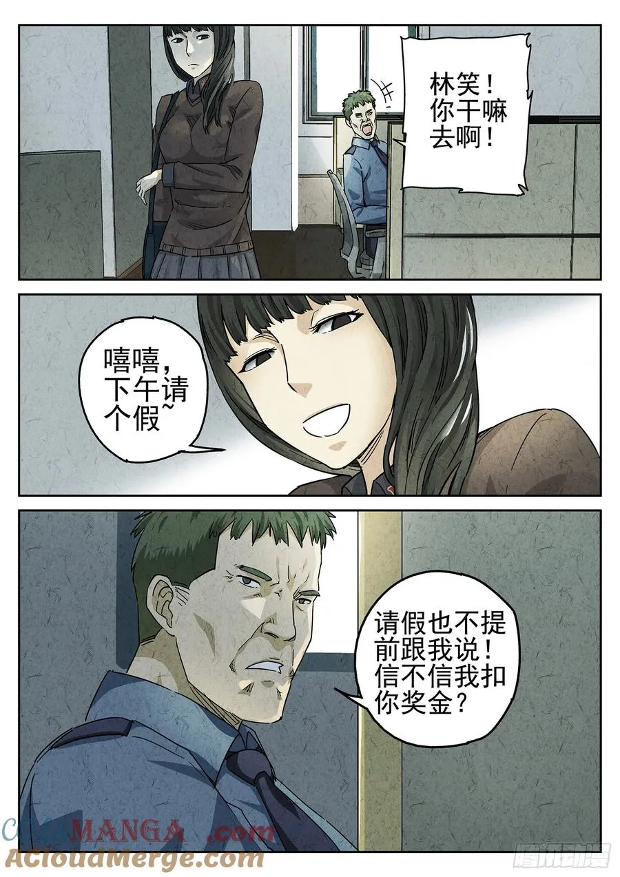 第二九话 开水白菜（二） 第9页
