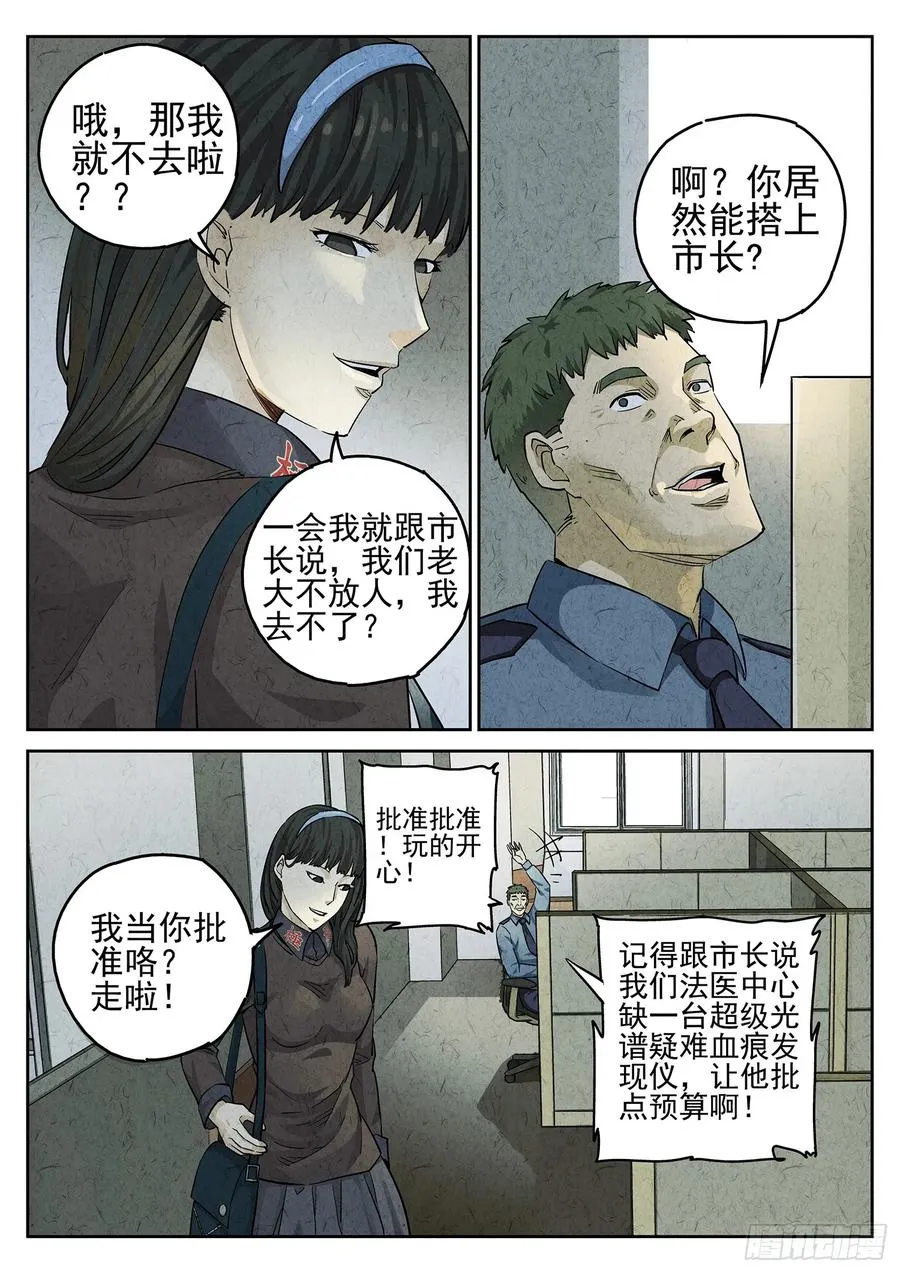 第二九话 开水白菜（二） 第10页