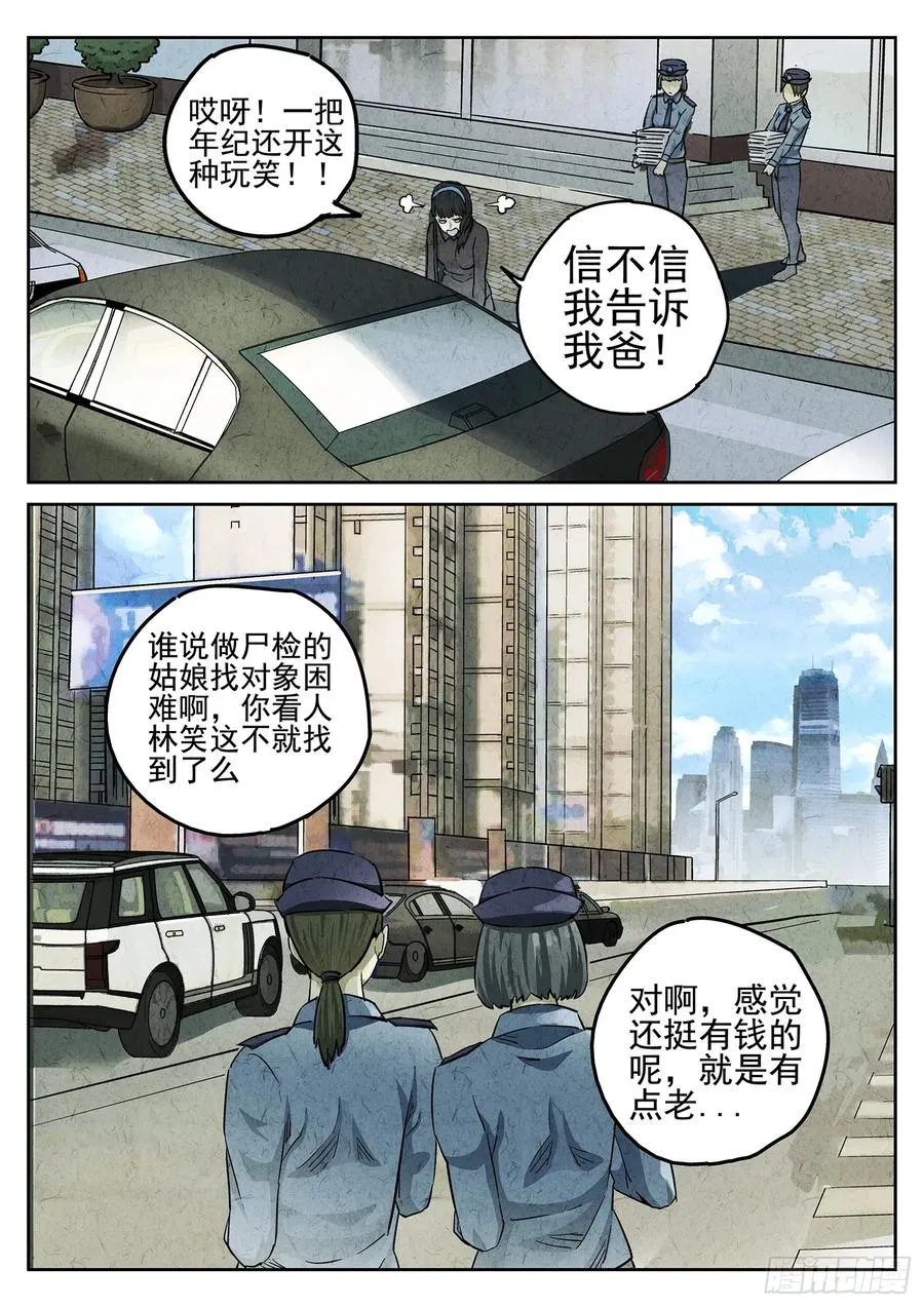 第二九话 开水白菜（二） 第12页