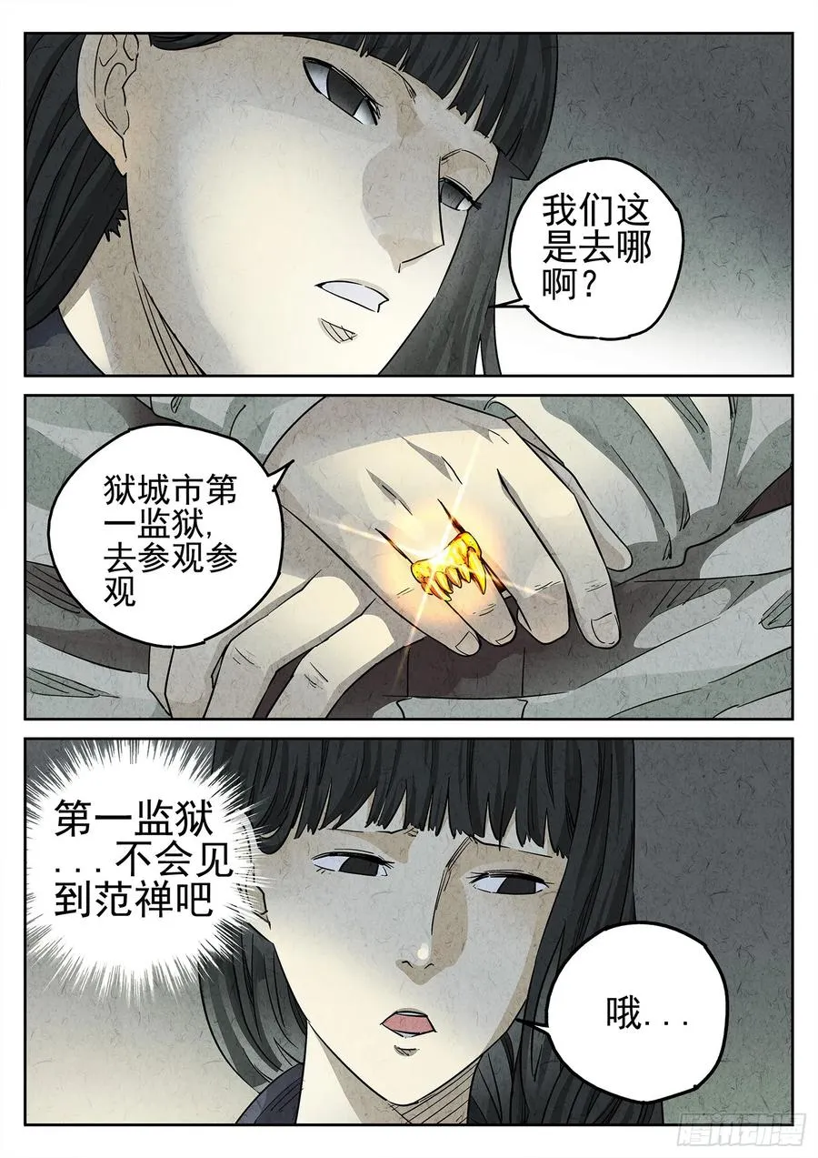 第二九话 开水白菜（二） 第14页