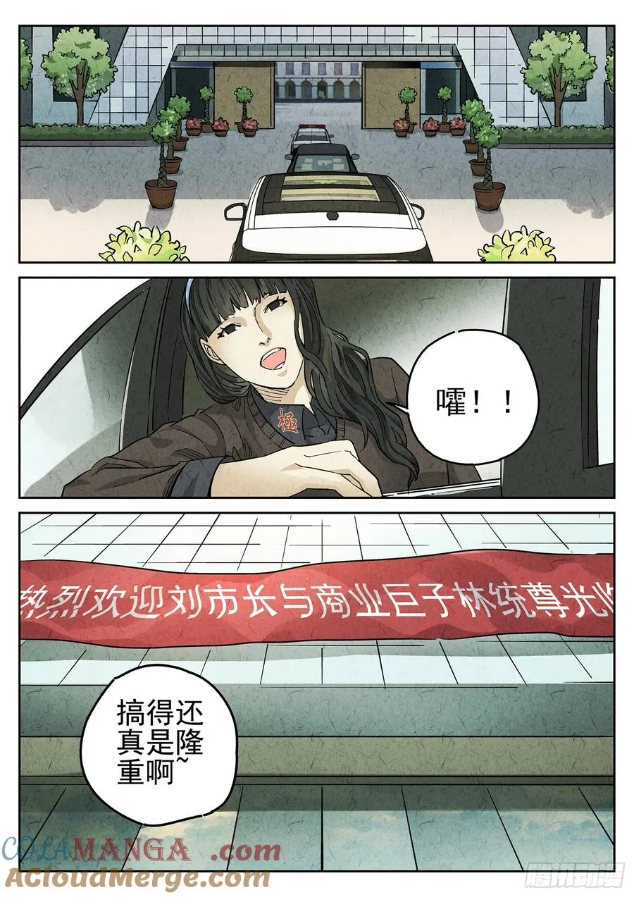 第二九话 开水白菜（二） 第15页