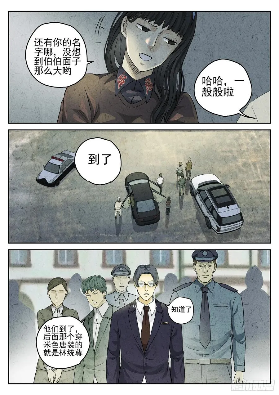 第二九话 开水白菜（二） 第16页
