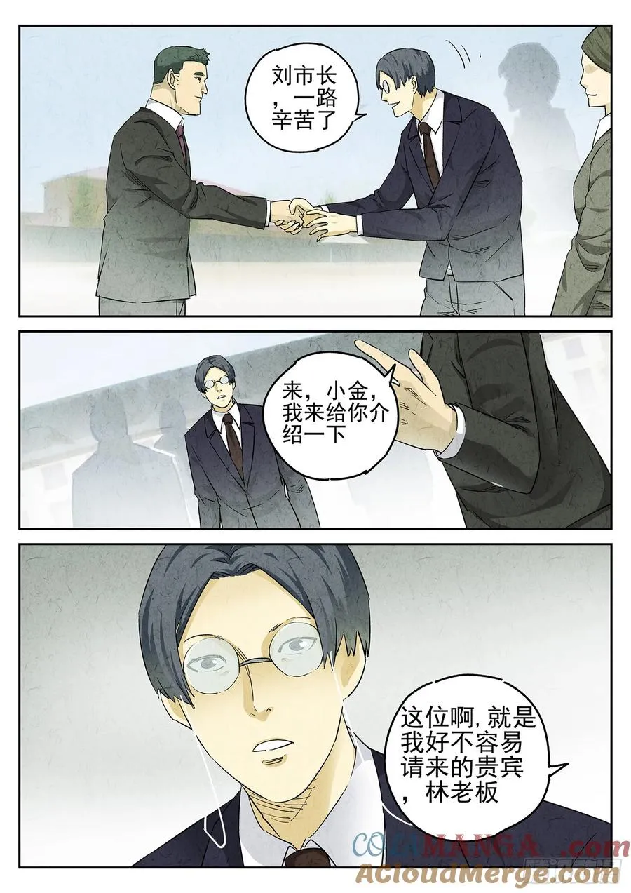 第二九话 开水白菜（二） 第17页