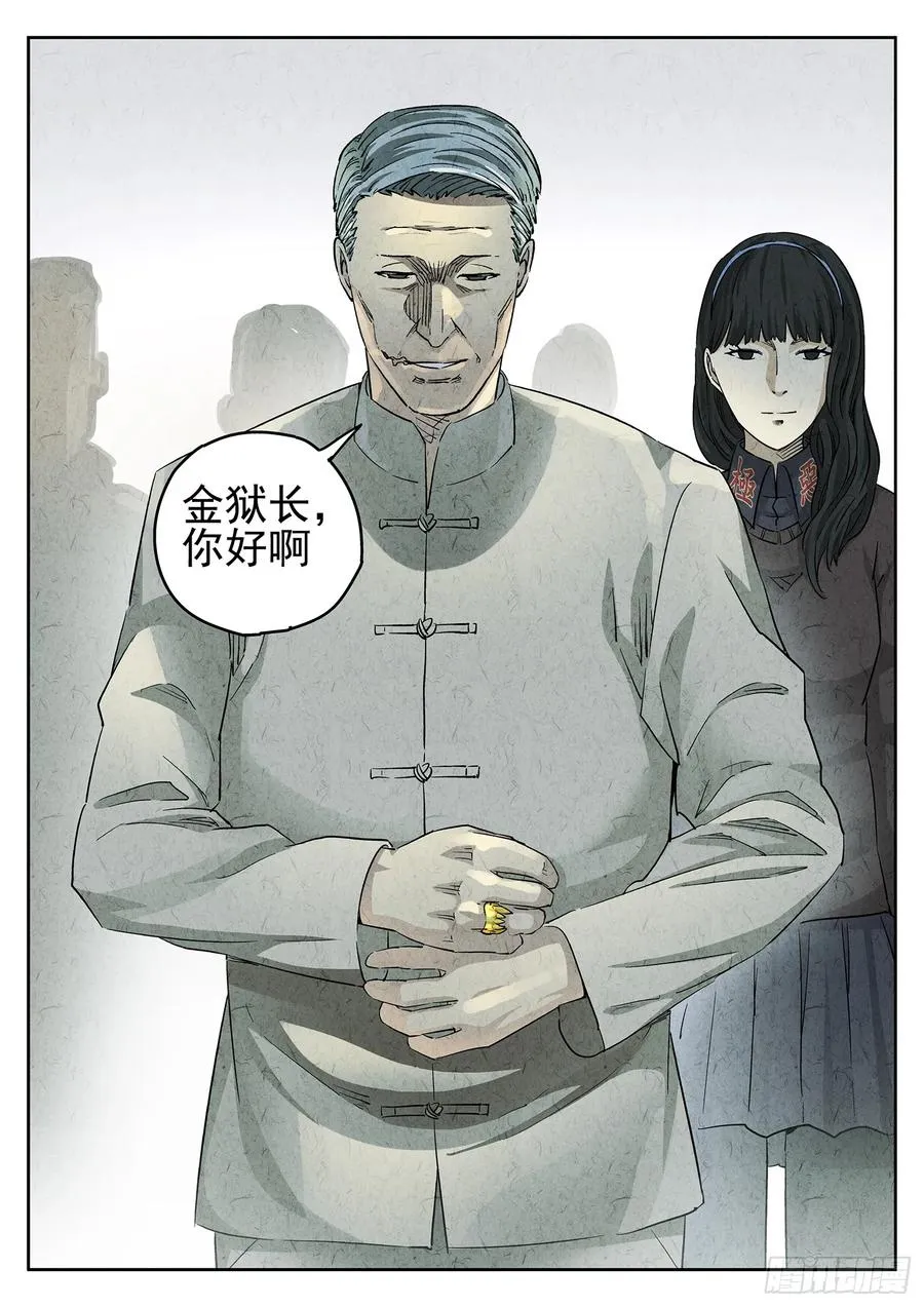 第二九话 开水白菜（二） 第18页