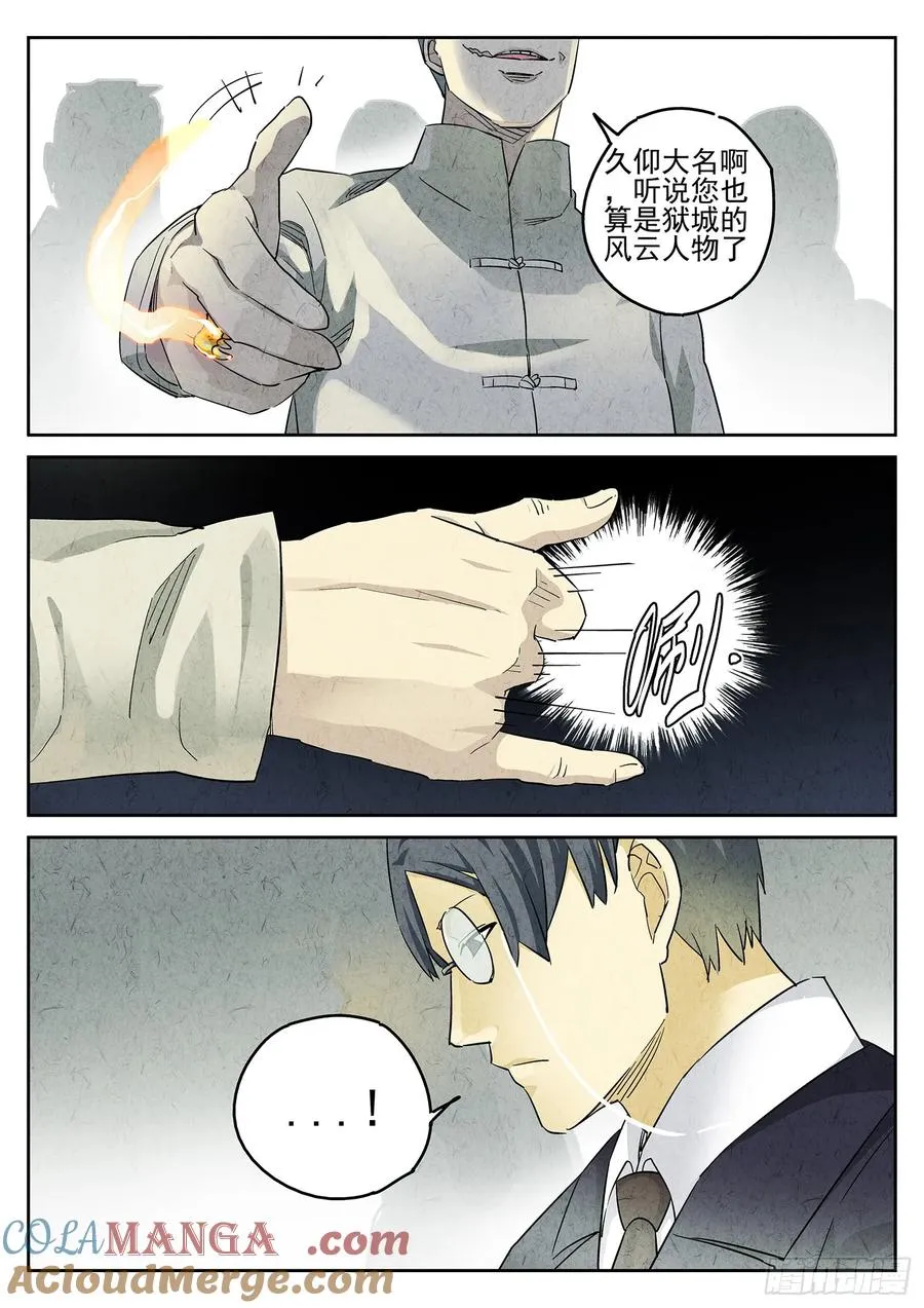 第二九话 开水白菜（二） 第19页