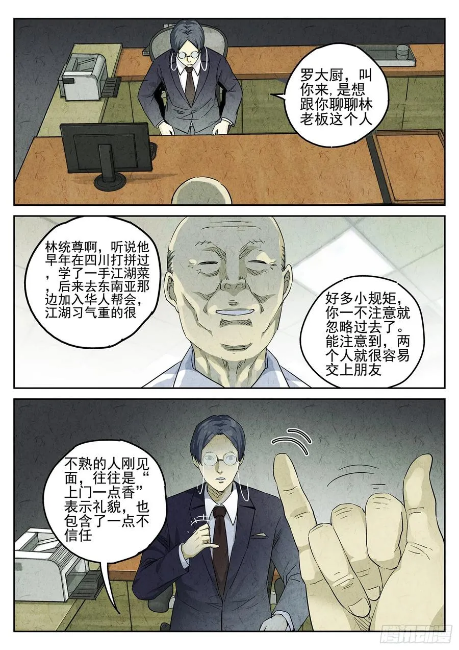 第二九话 开水白菜（二） 第20页