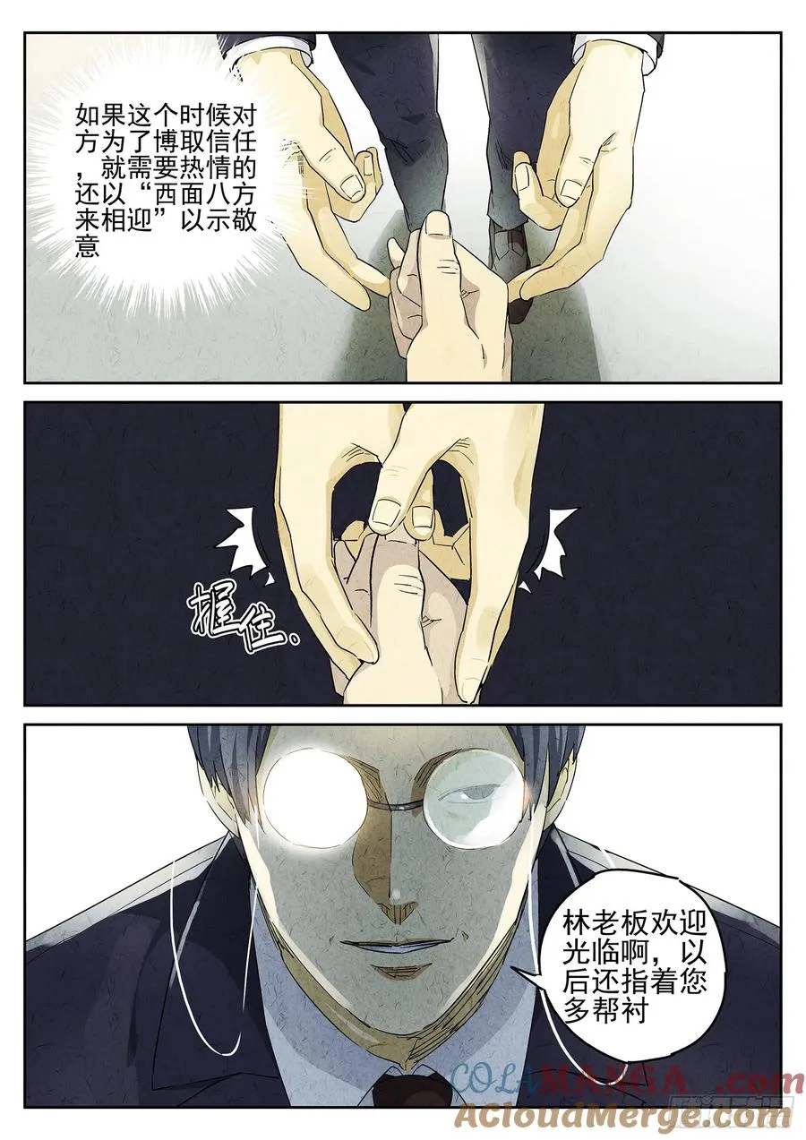 第二九话 开水白菜（二） 第21页