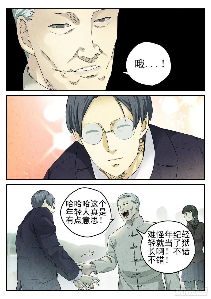 第二九话 开水白菜（三） 第2页