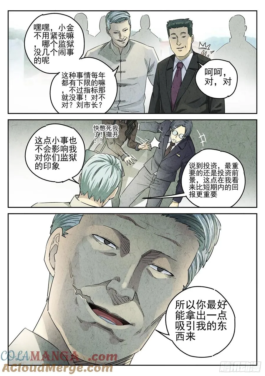 第二九话 开水白菜（三） 第5页