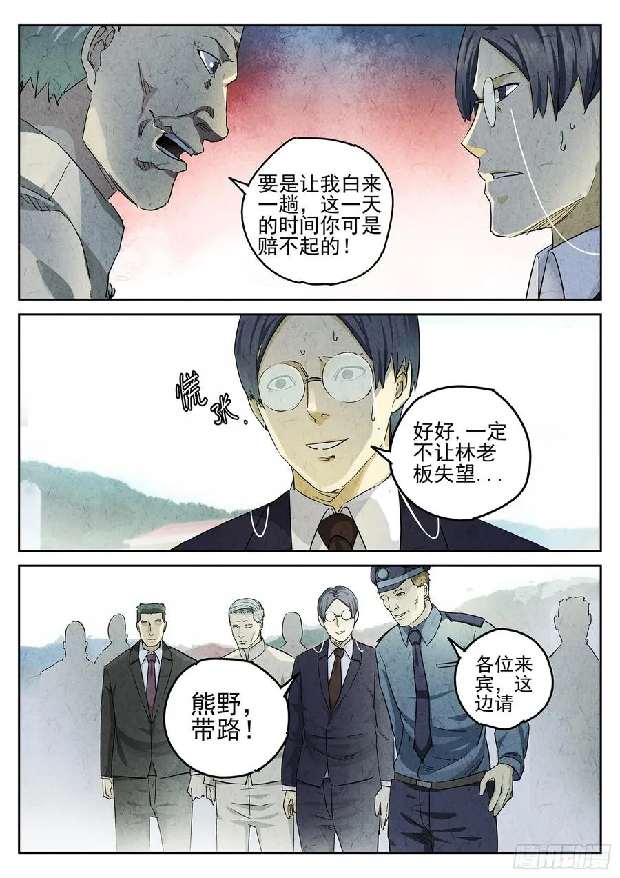 第二九话 开水白菜（三） 第6页