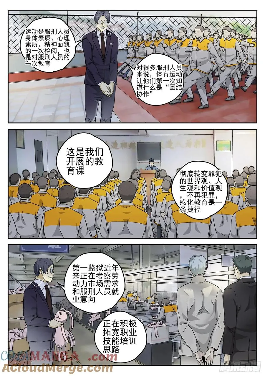 第二九话 开水白菜（三） 第7页