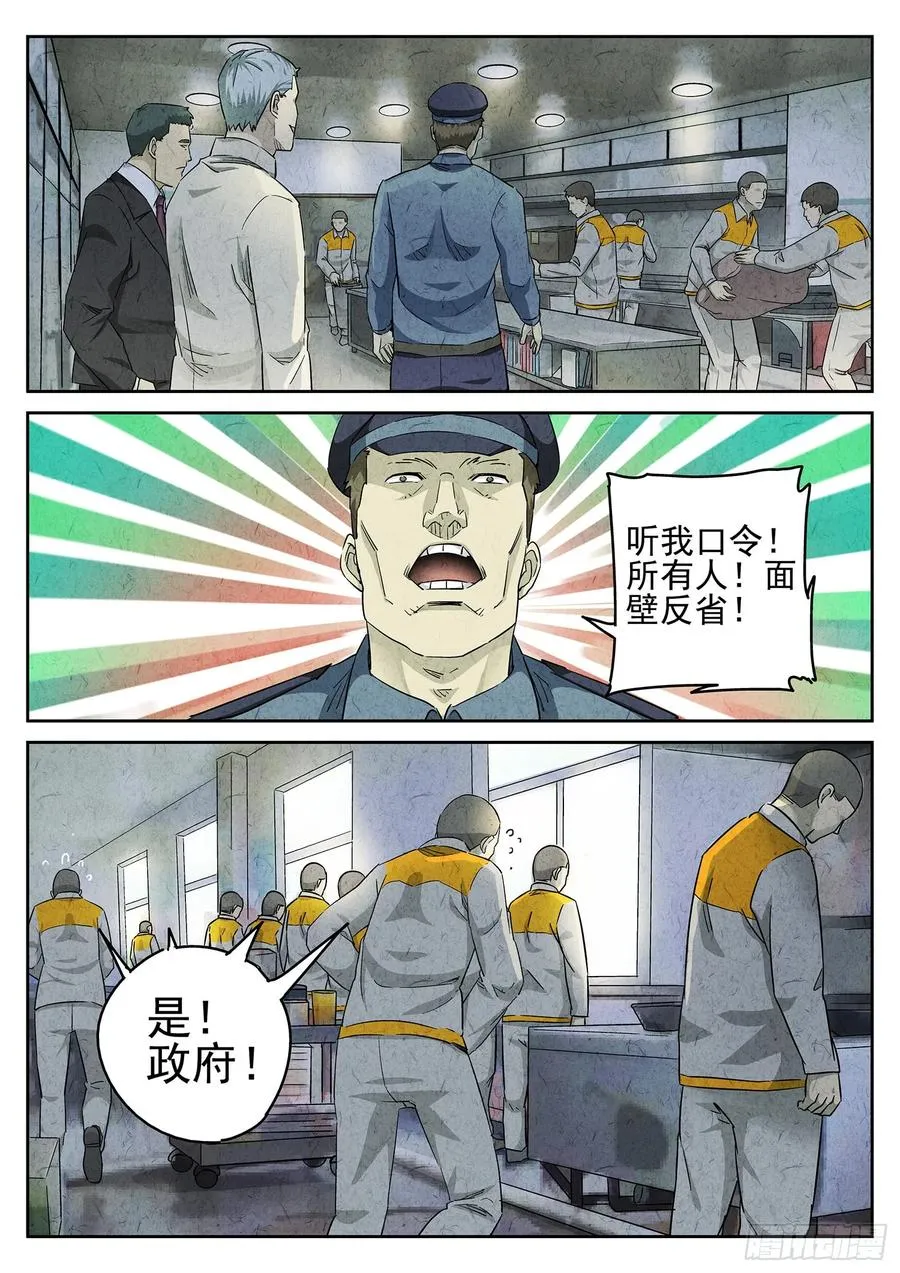 第二九话 开水白菜（三） 第8页