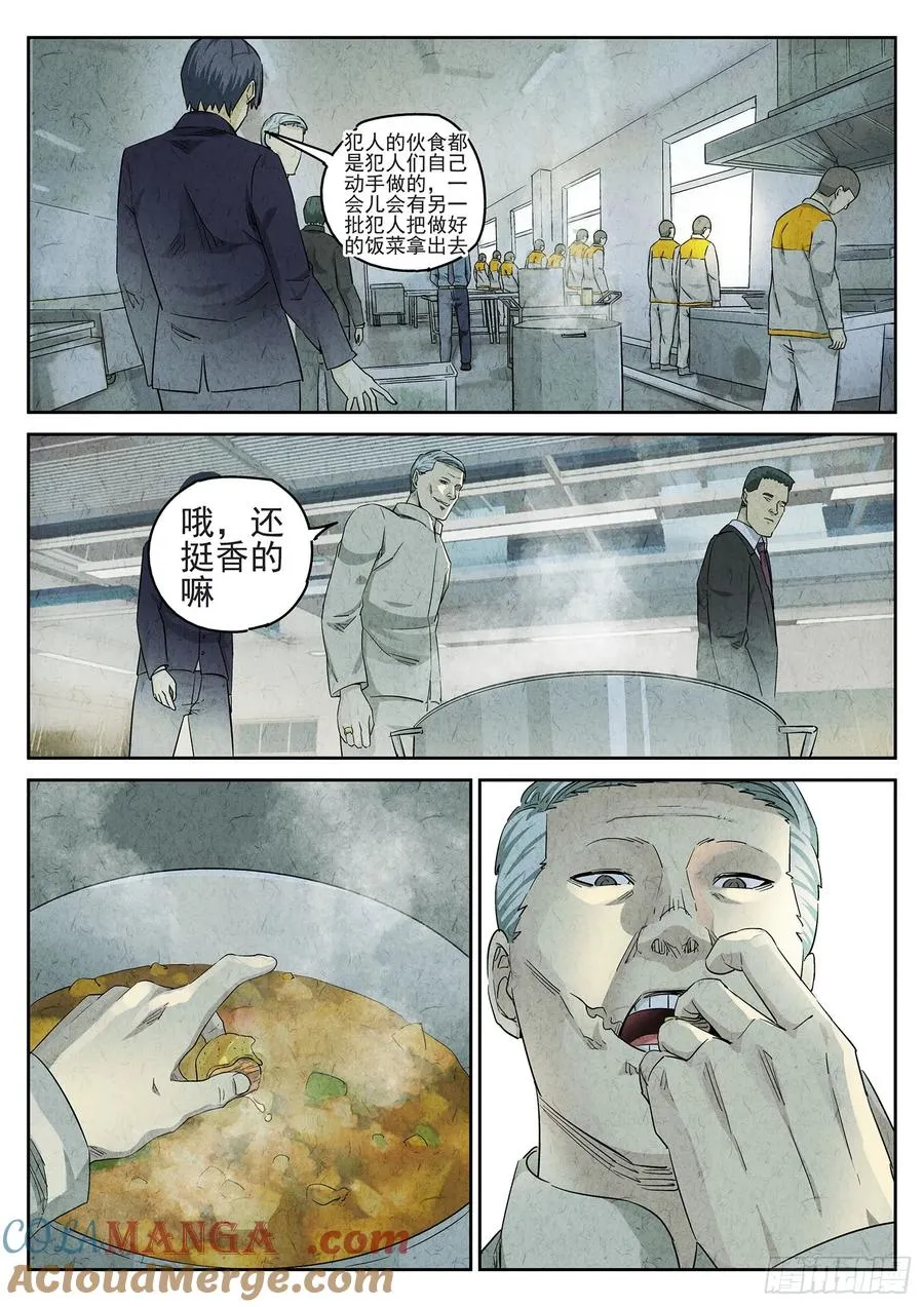 第二九话 开水白菜（三） 第9页