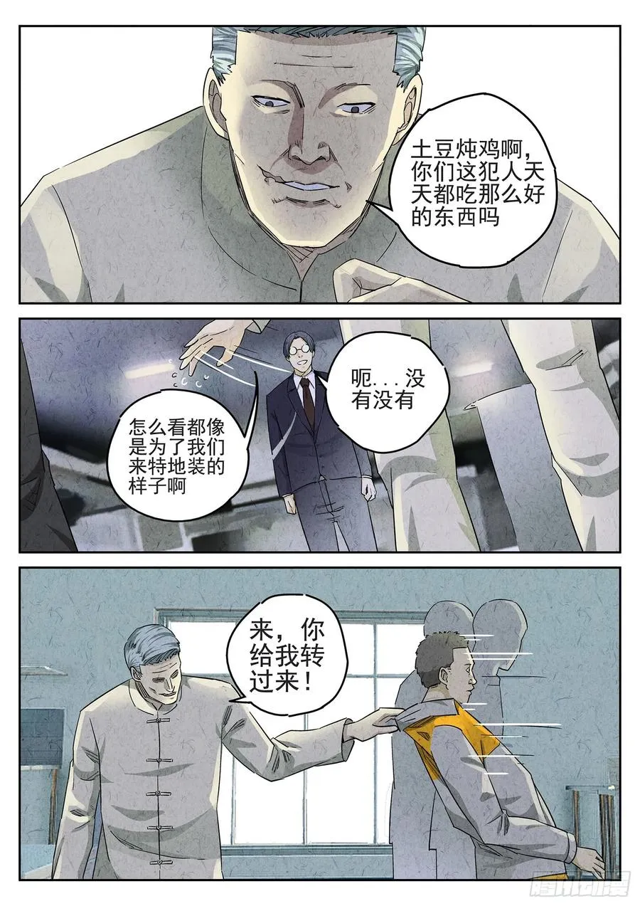 第二九话 开水白菜（三） 第10页