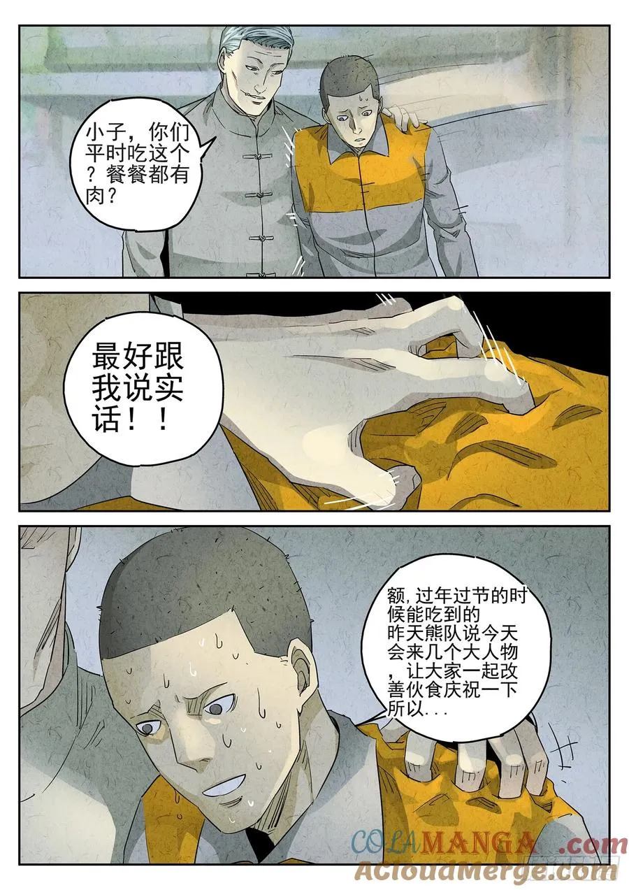 第二九话 开水白菜（三） 第11页