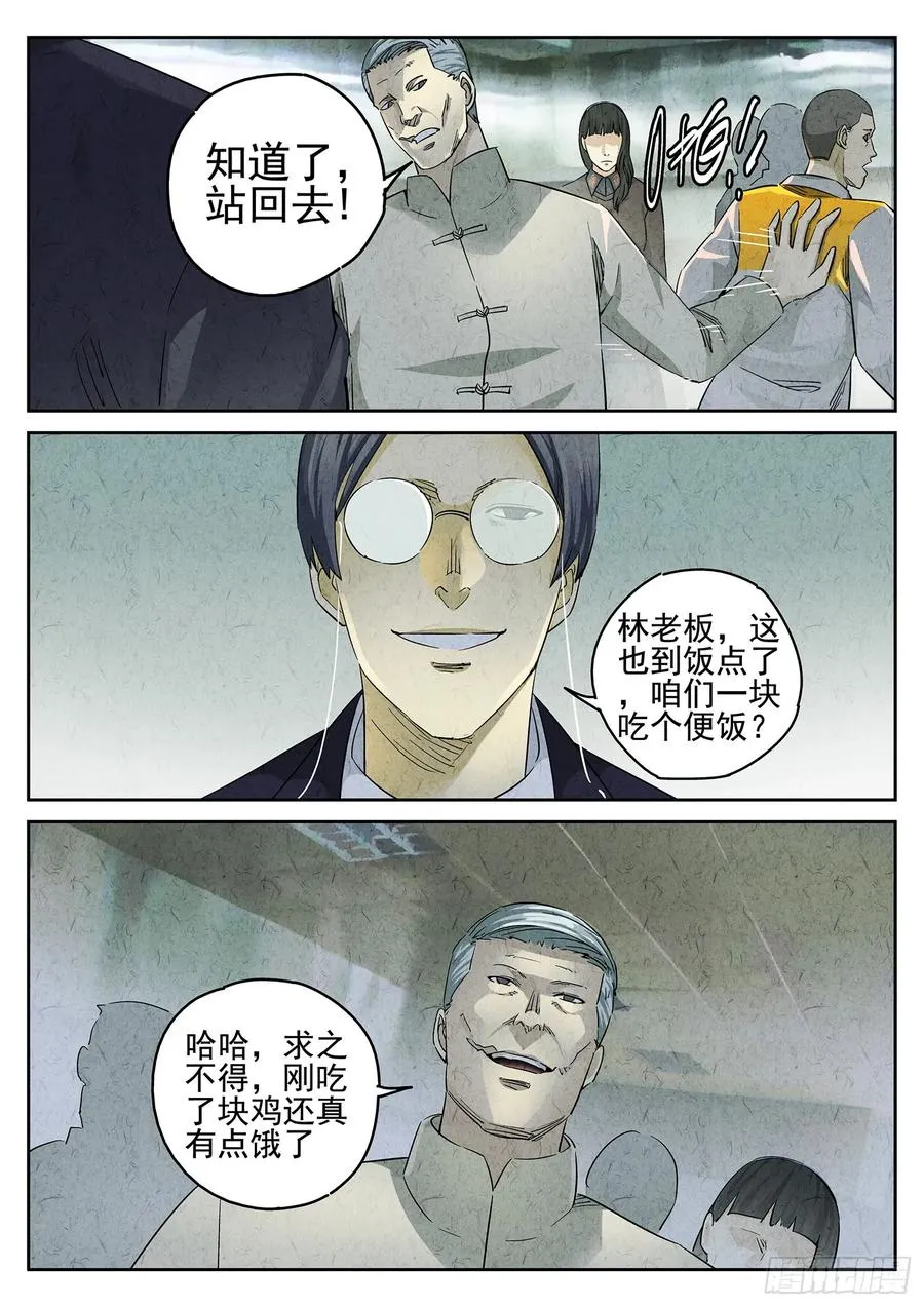 第二九话 开水白菜（三） 第12页