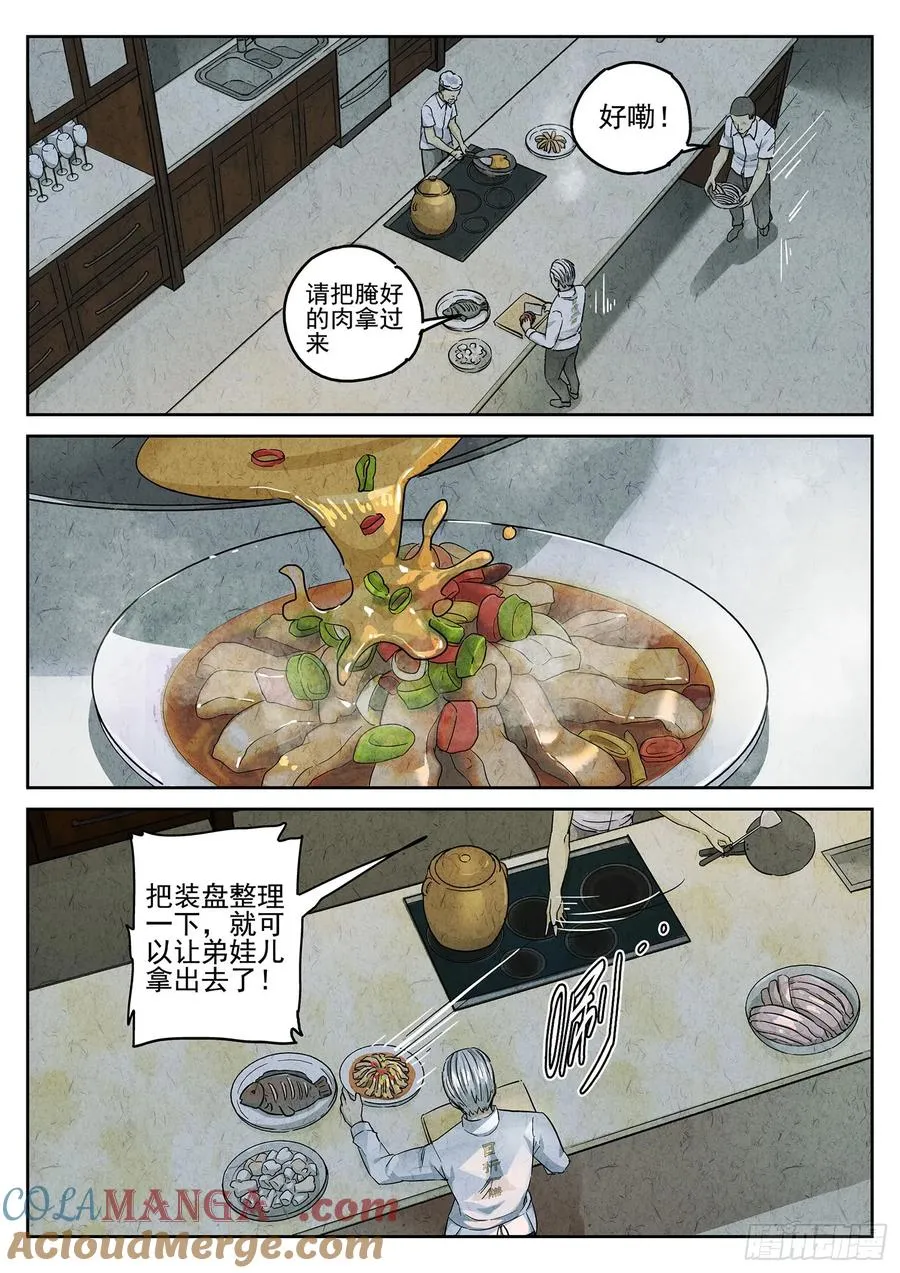 第二九话 开水白菜（三） 第13页