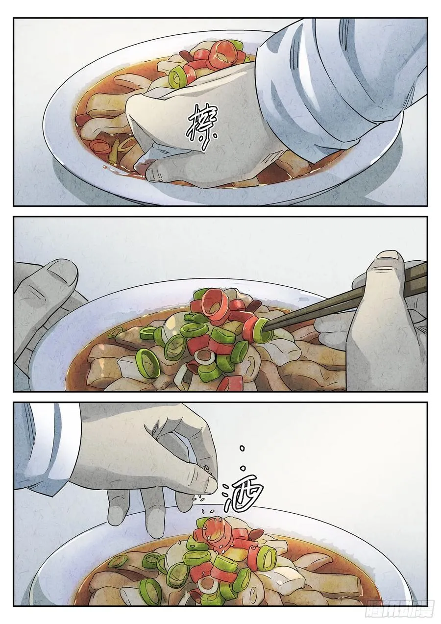 第二九话 开水白菜（三） 第14页