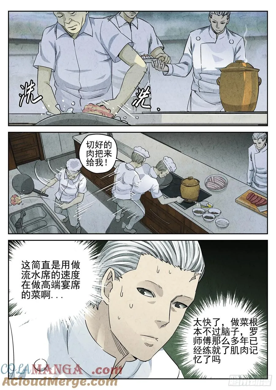 第二九话 开水白菜（三） 第15页
