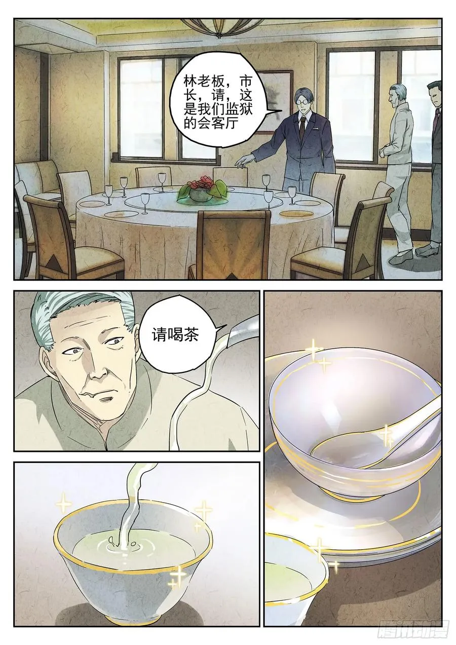 第二九话 开水白菜（三） 第16页