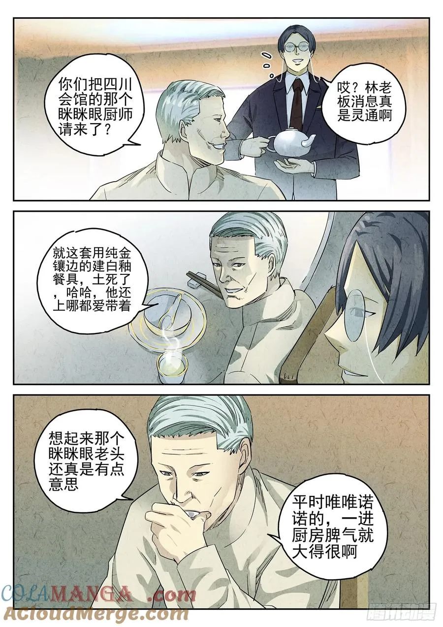 第二九话 开水白菜（三） 第17页