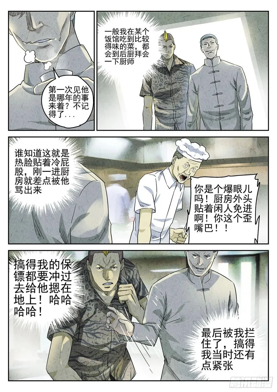 第二九话 开水白菜（三） 第18页