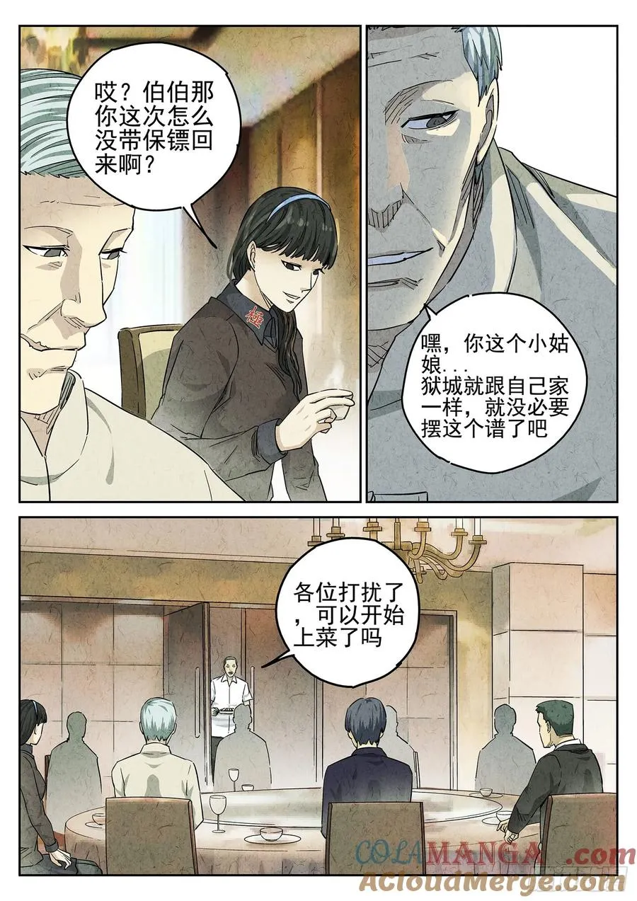 第二九话 开水白菜（三） 第19页