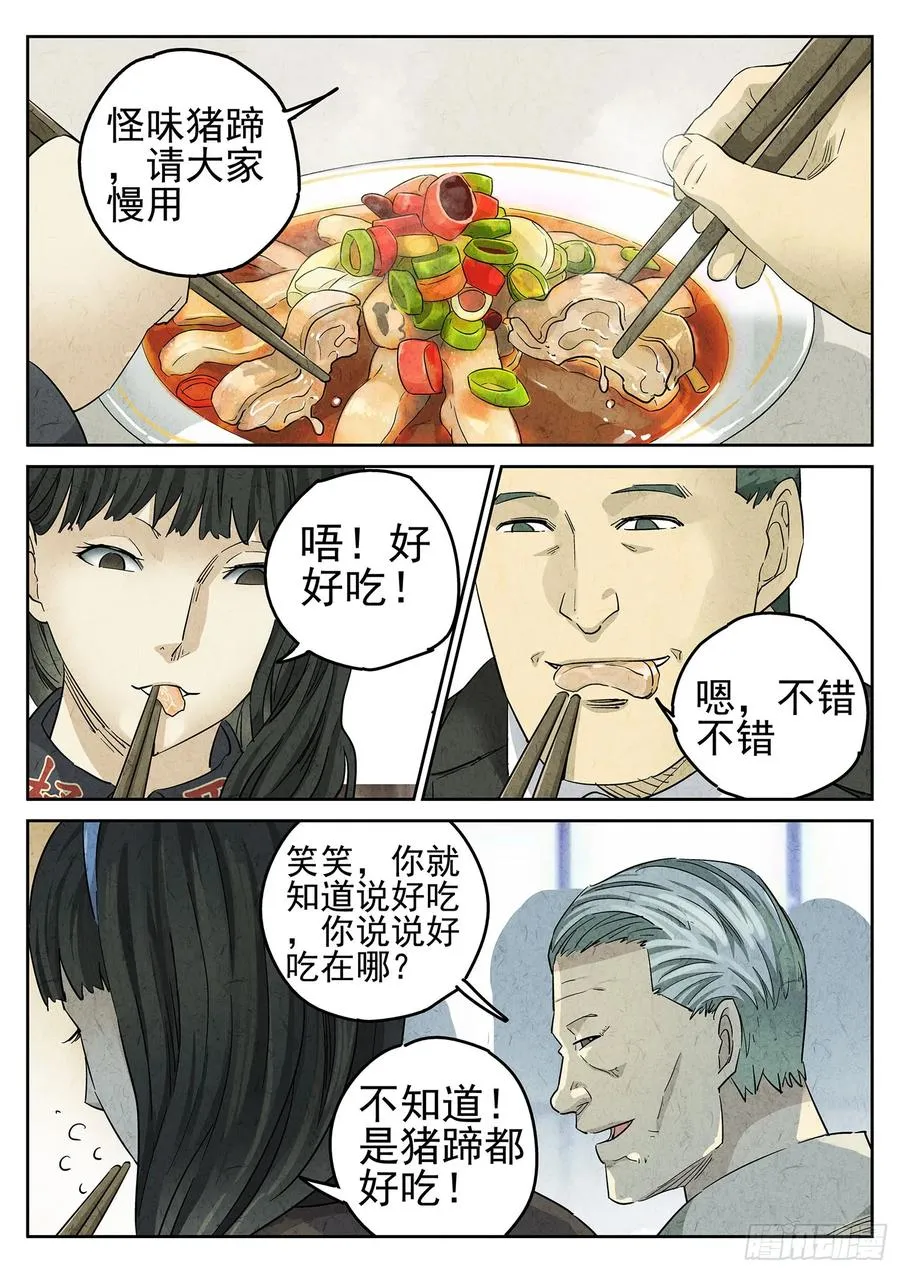 第二九话 开水白菜（三） 第20页
