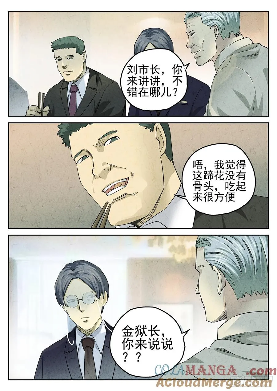 第二九话 开水白菜（三） 第21页