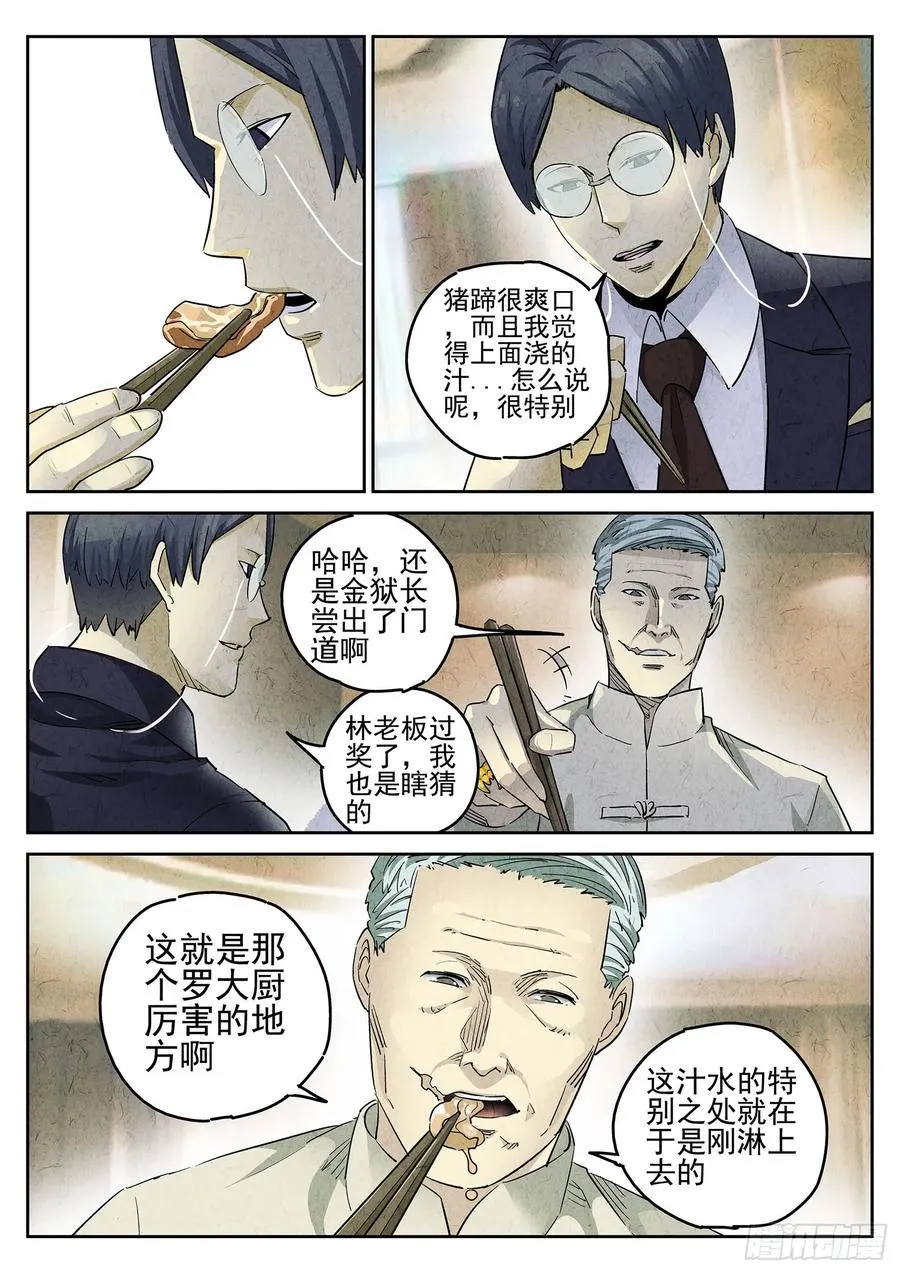 第二九话 开水白菜（三） 第22页
