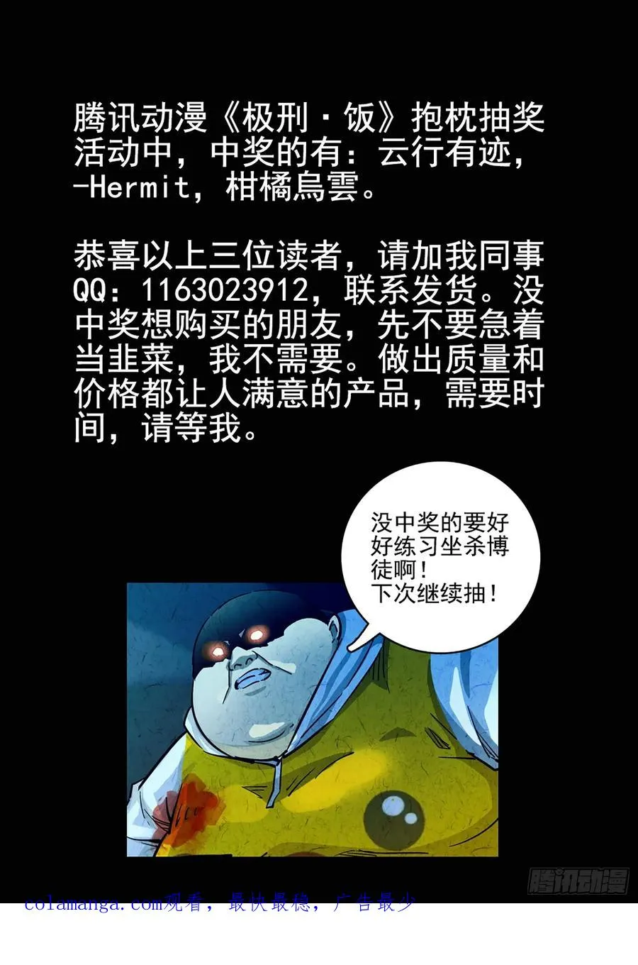 第二九话 开水白菜（三） 第24页