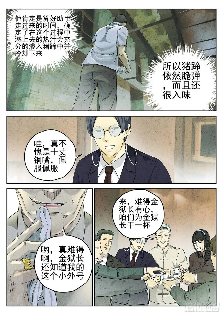 第二九话 开水白菜（四） 第2页