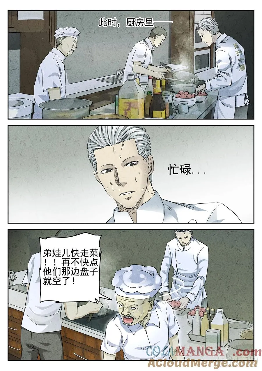 第二九话 开水白菜（四） 第3页