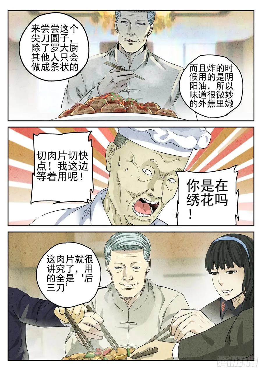 第二九话 开水白菜（四） 第4页