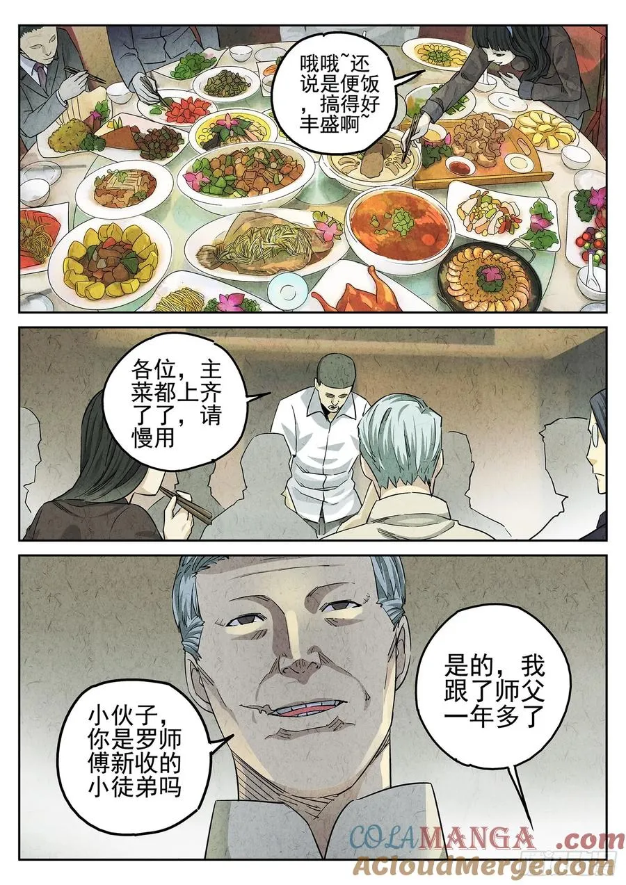 第二九话 开水白菜（四） 第5页