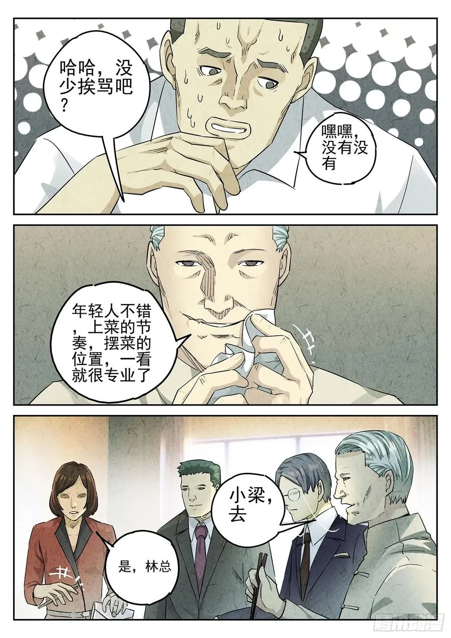 第二九话 开水白菜（四） 第6页