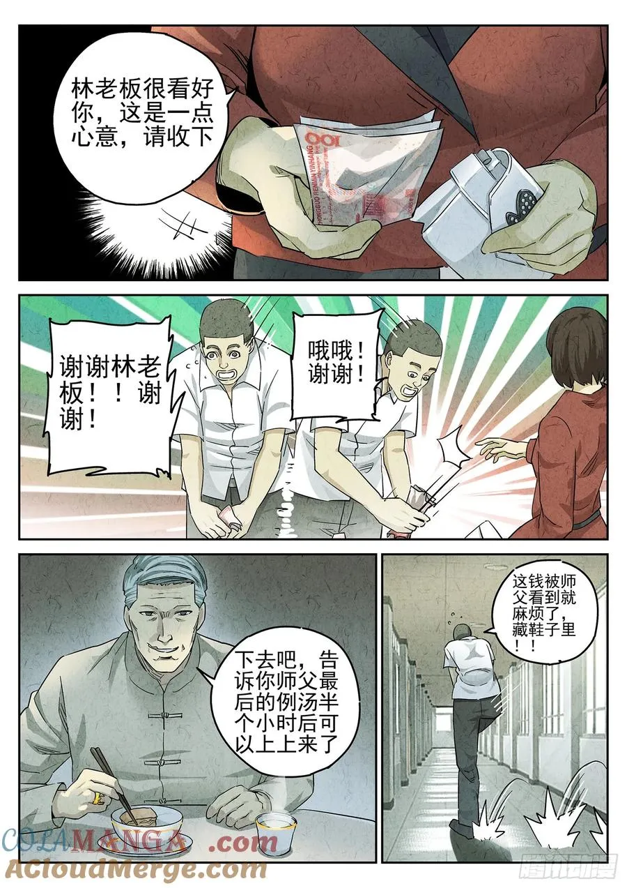 第二九话 开水白菜（四） 第7页