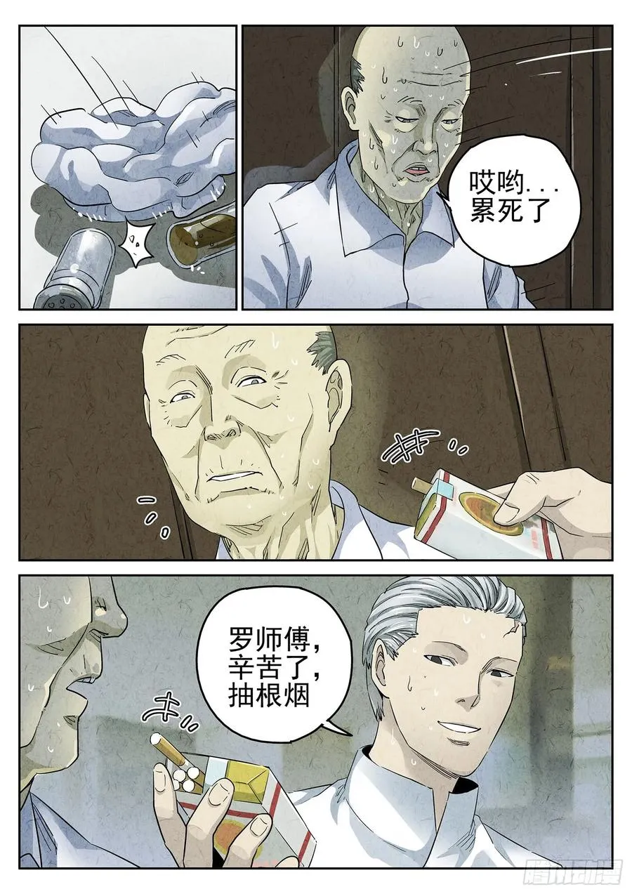 第二九话 开水白菜（四） 第8页