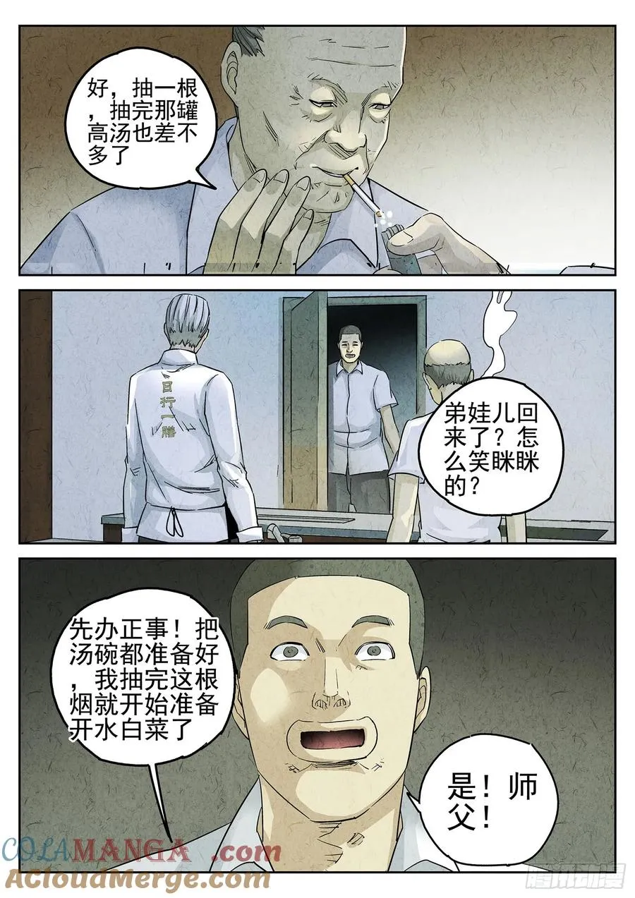 第二九话 开水白菜（四） 第9页
