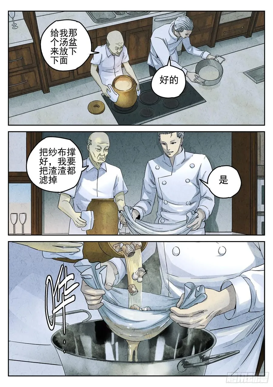 第二九话 开水白菜（四） 第10页