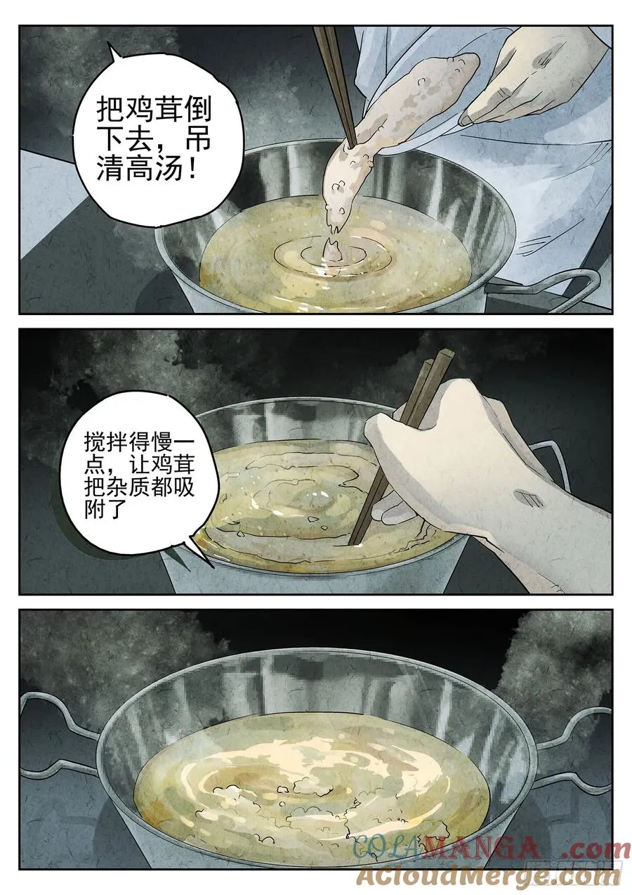 第二九话 开水白菜（四） 第11页