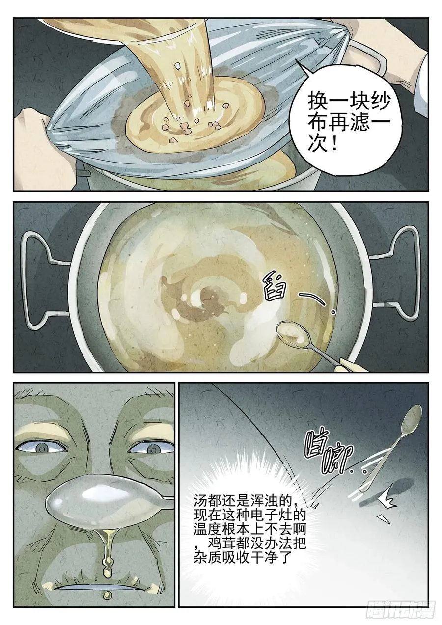 第二九话 开水白菜（四） 第12页
