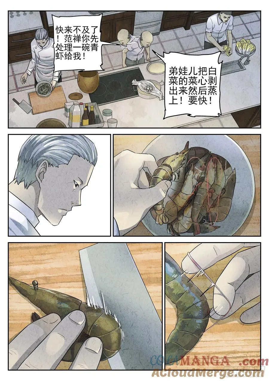 第二九话 开水白菜（四） 第13页
