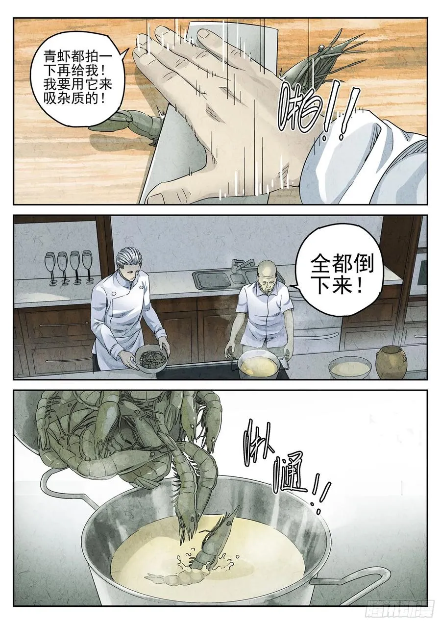 第二九话 开水白菜（四） 第14页