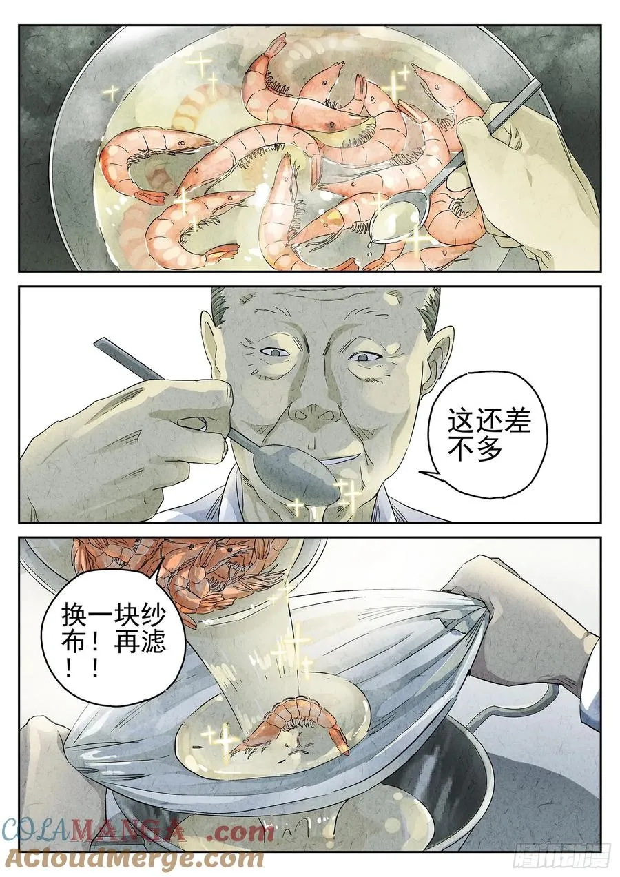 第二九话 开水白菜（四） 第15页